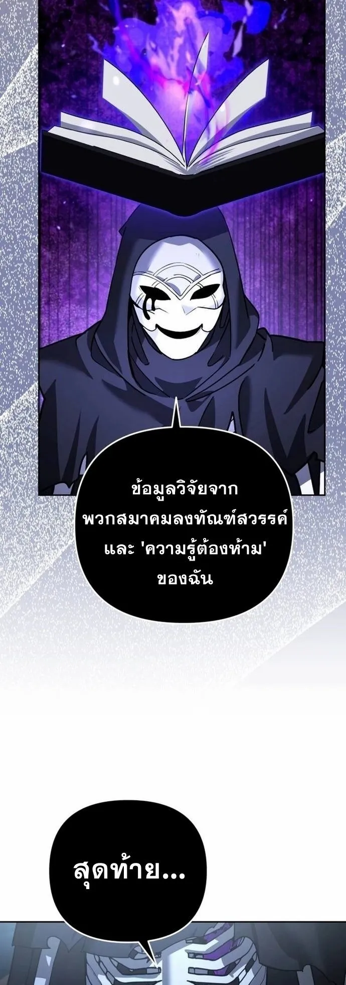 Sovereign of the Infinite Clones ตอนที่ 23 หน้า 13