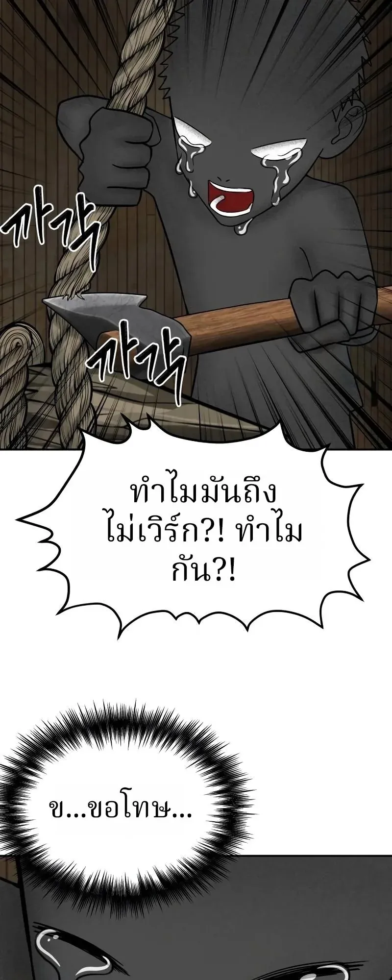 Why You Shouldn’t Enter a Haunted House ตอนที่ 15 หน้า 34
