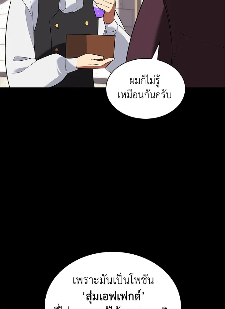 Overgeared ตอนที่ 201 หน้า 160
