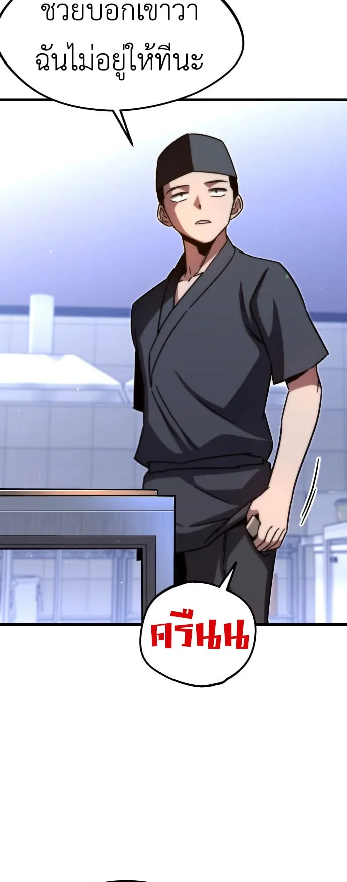I Took Over The Academy With a Single Sashimi Knife ตอนที่ 0 หน้า 15
