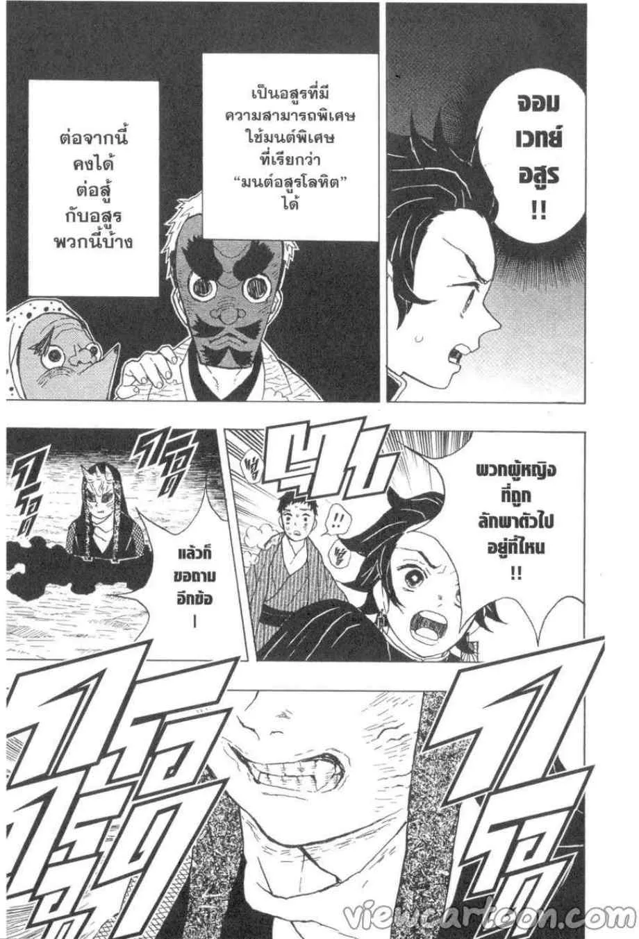 Kimetsu no yaiba ตอนที่ 10 หน้า 15