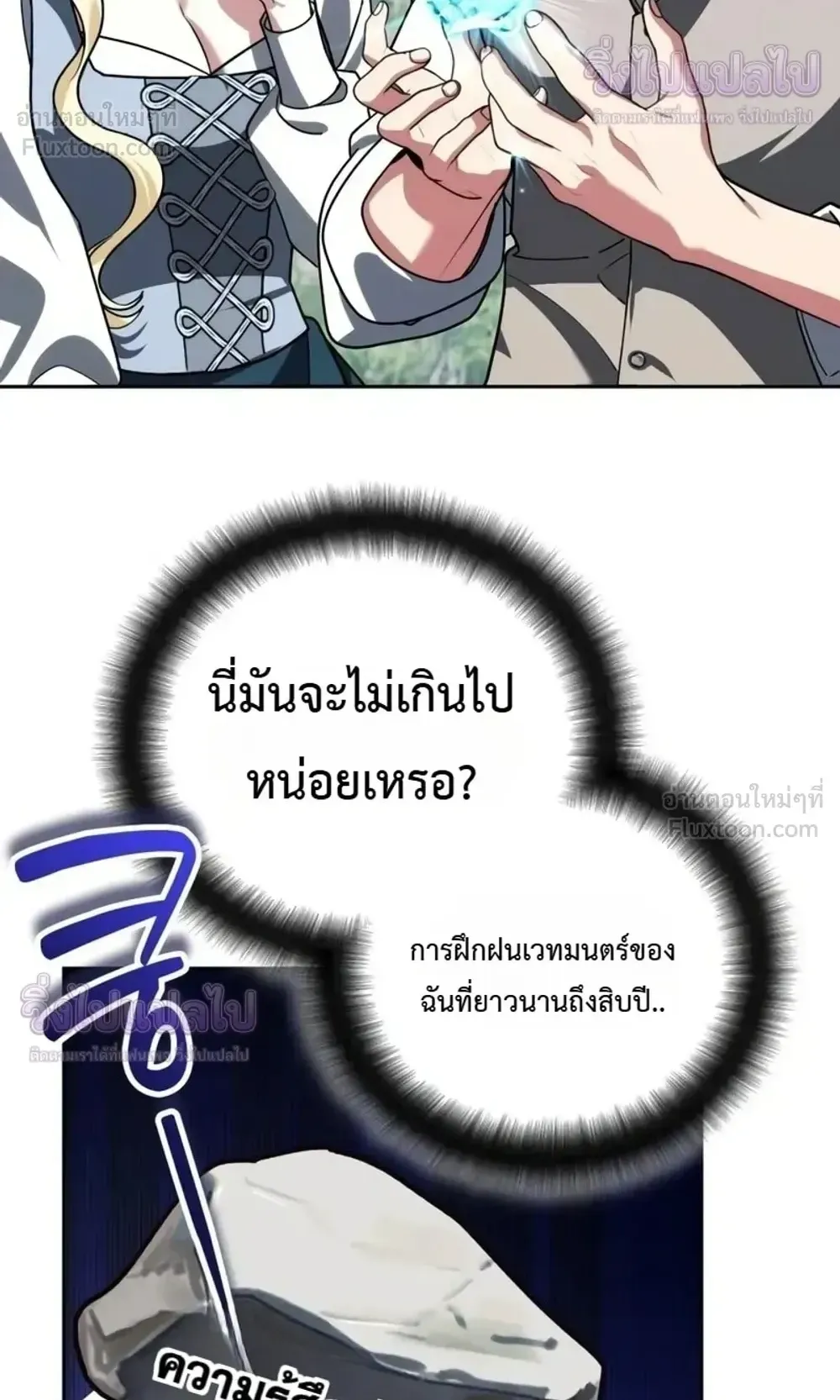 Sovereign of the Infinite Clones ตอนที่ 88 หน้า 54