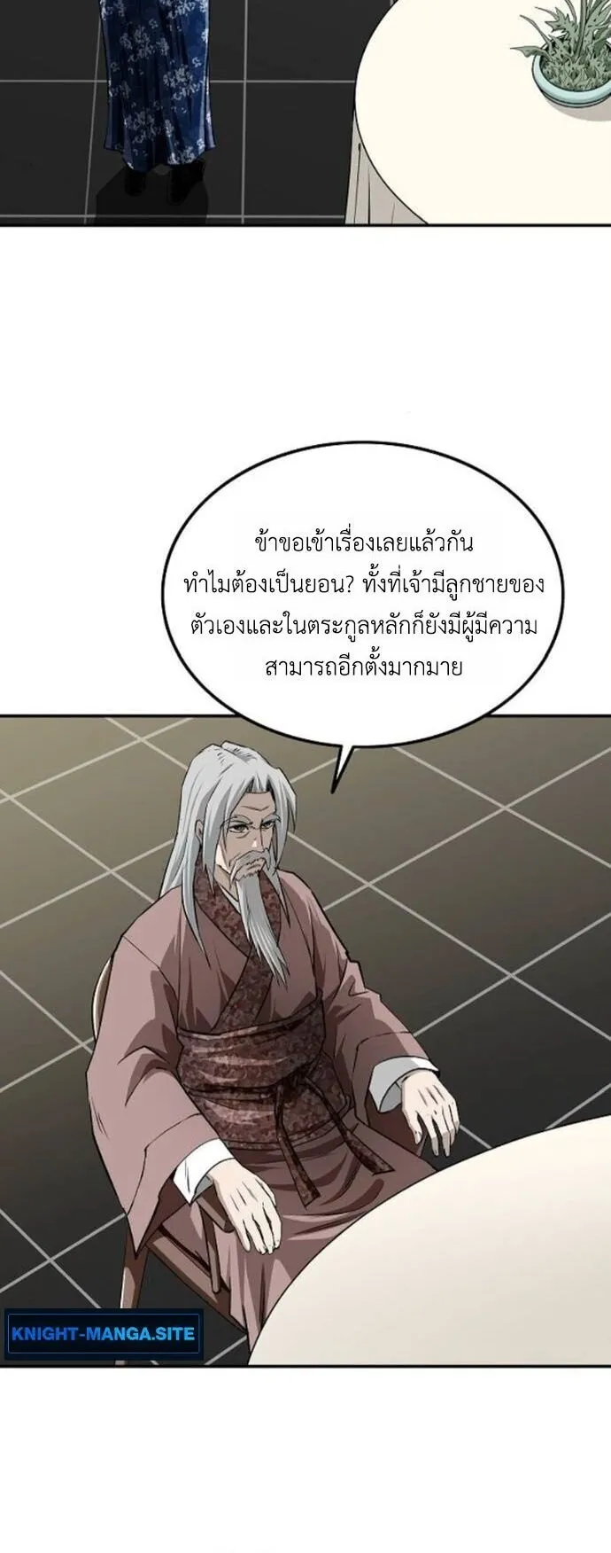 The Supreme Demonic Sword ตอนที่ 22 หน้า 50