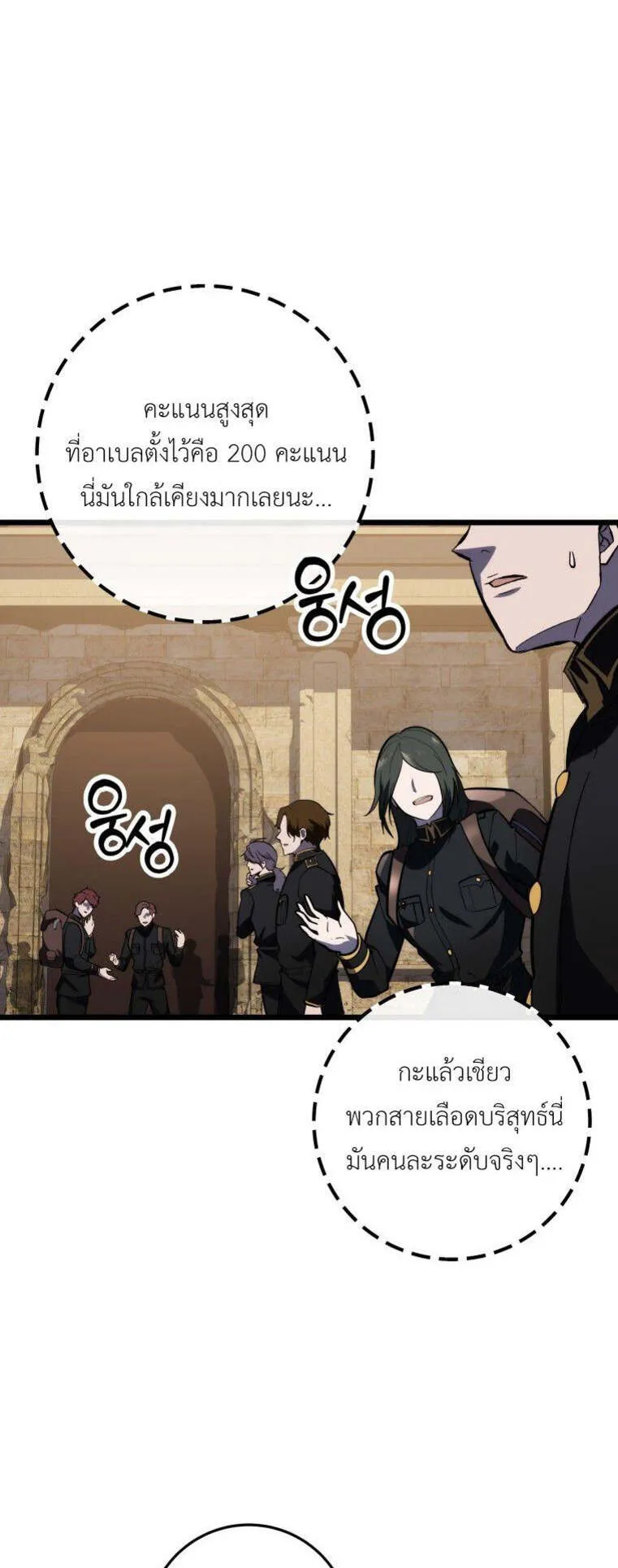 A Dragonslayer’s Peerless Regression ตอนที่ 25 หน้า 5