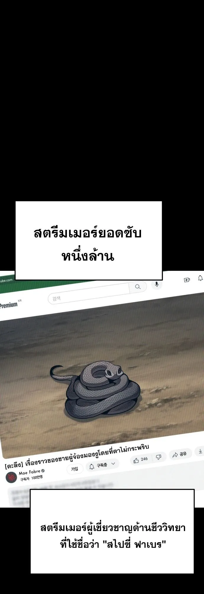The Poison Master of Sacheon Tang Clan ตอนที่ 1 หน้า 54