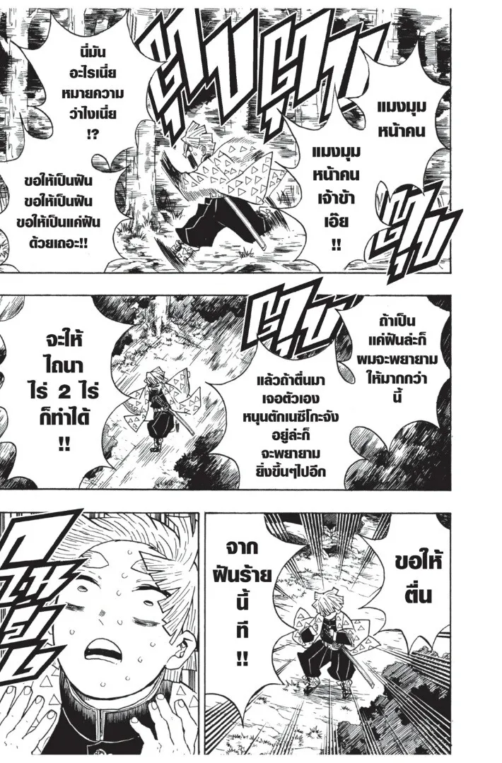 Kimetsu no yaiba ตอนที่ 26 หน้า 137