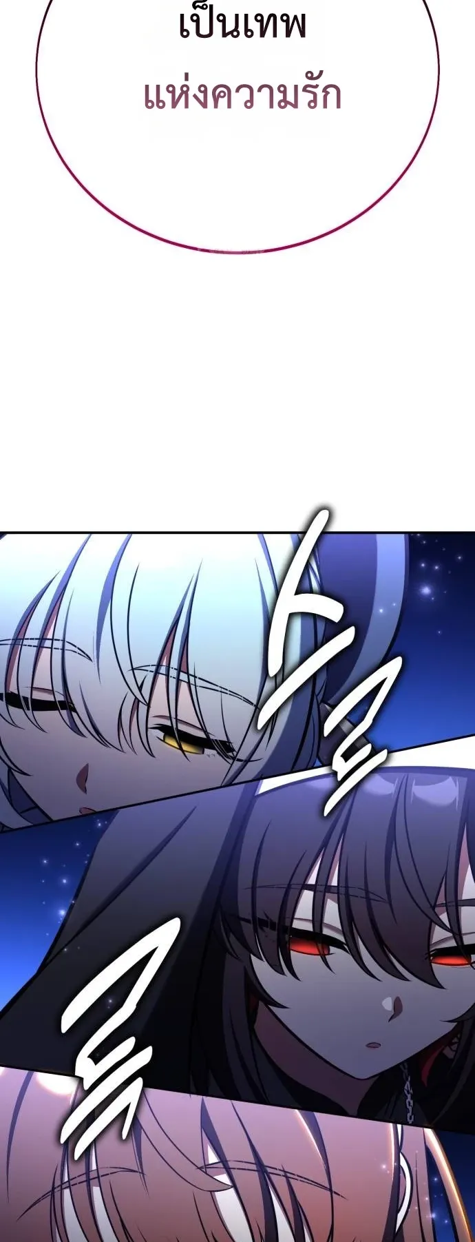 I Killed an Academy Player ตอนที่ 86 หน้า 59