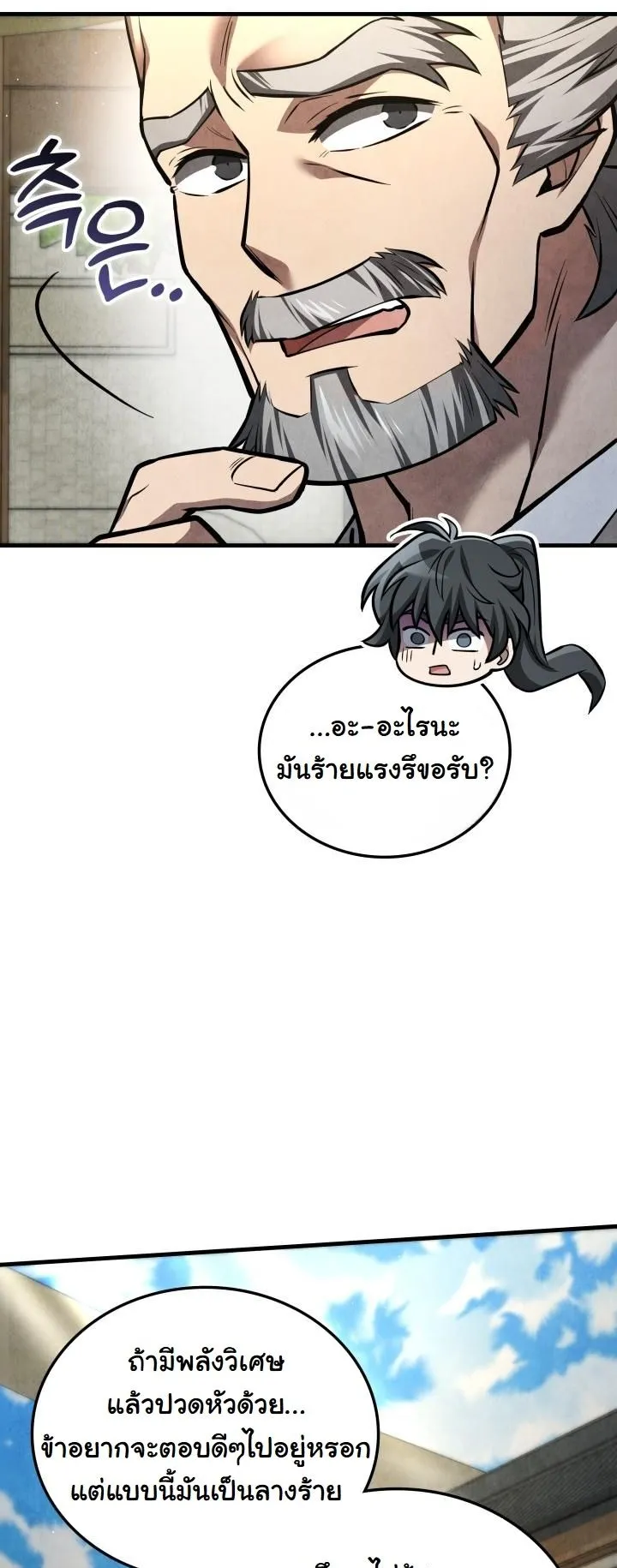 How to Survive as a Martial World Civil Servant ตอนที่ 2 หน้า 95