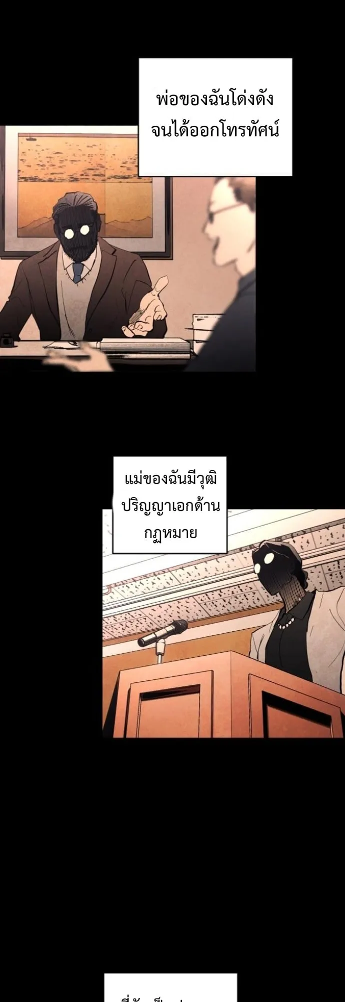Fog land ตอนที่ 4 หน้า 61