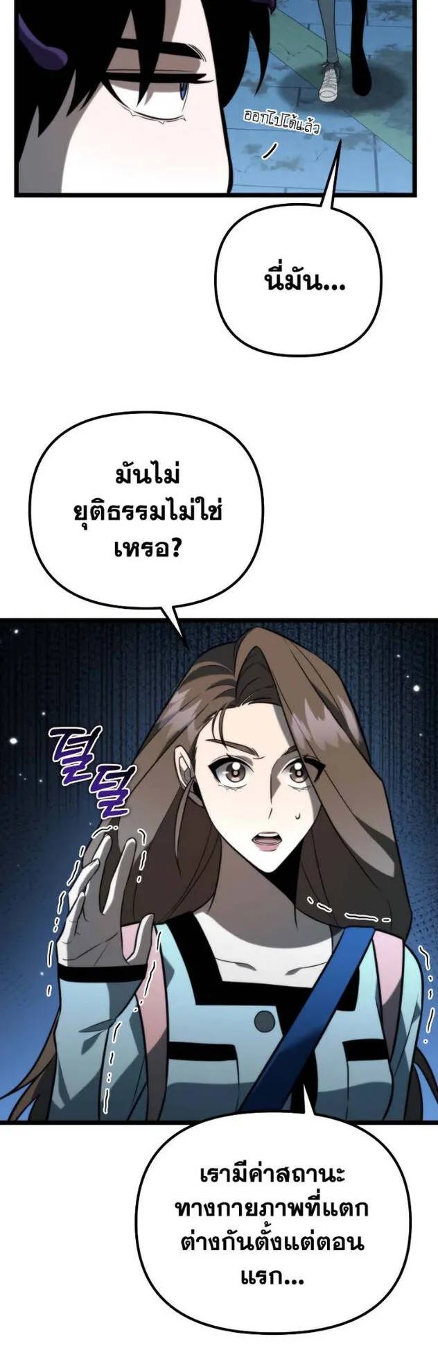 Reincarnator ตอนที่ 8 หน้า 28
