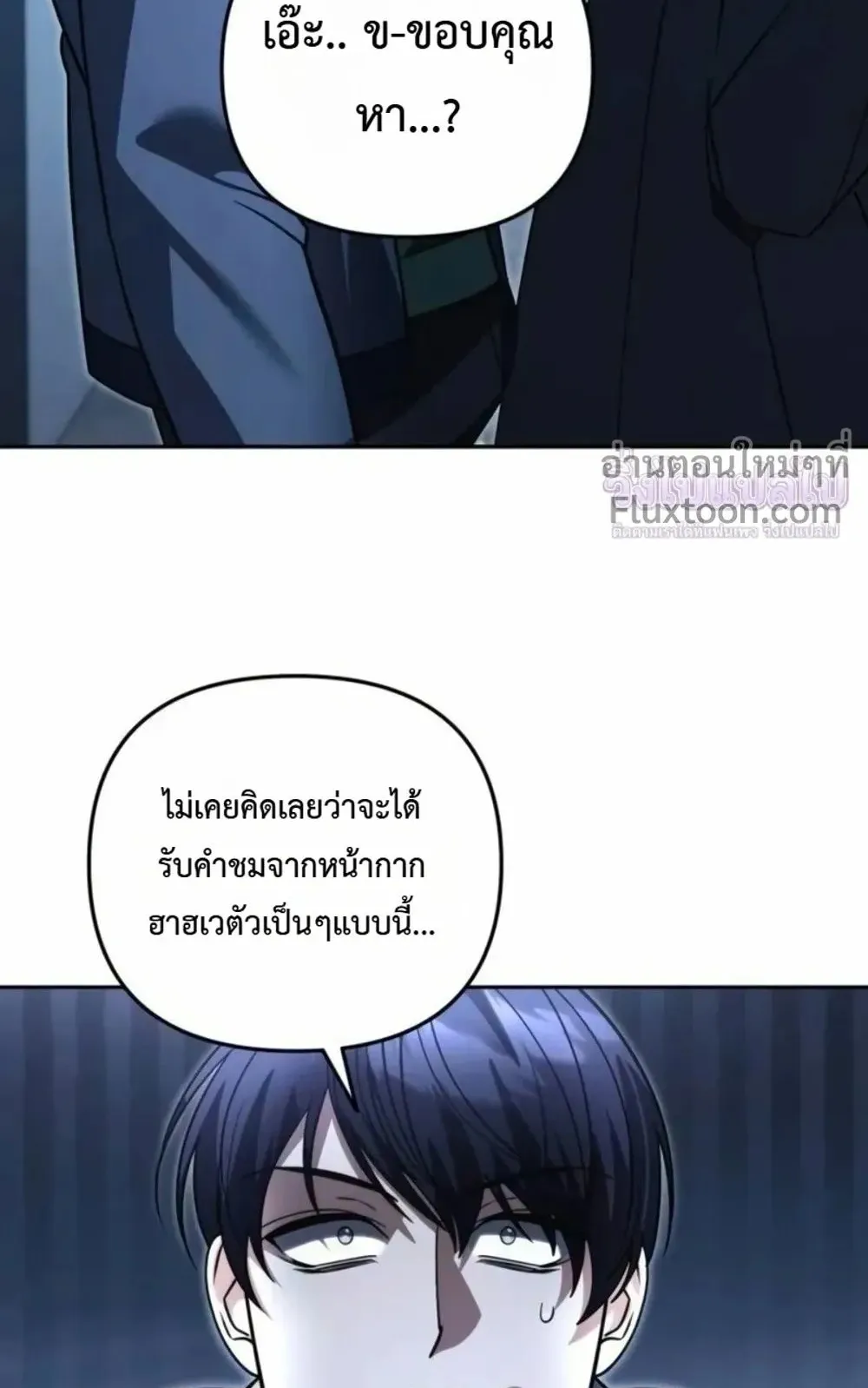 Sovereign of the Infinite Clones ตอนที่ 82 หน้า 90