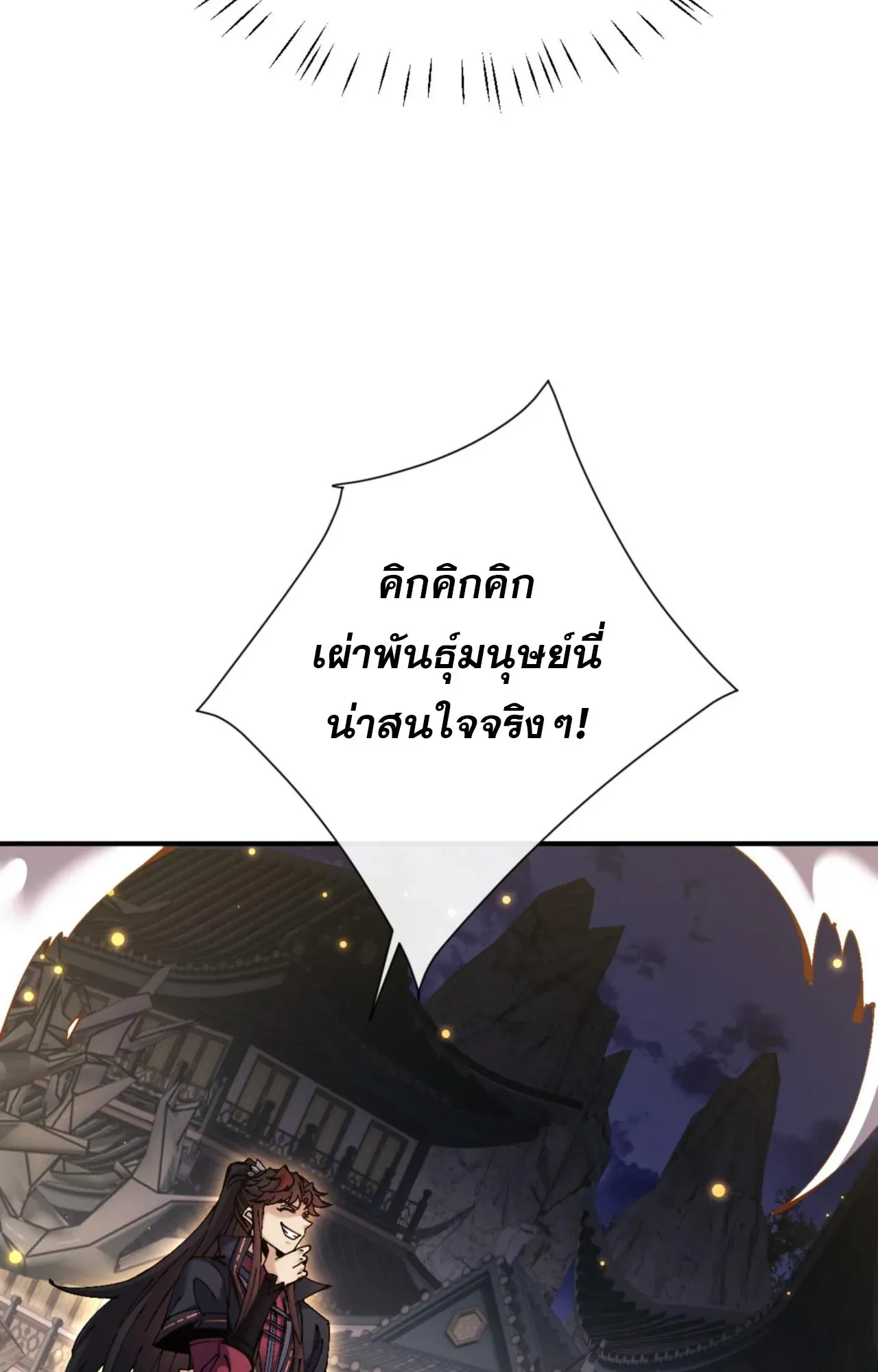 Devious Son of Heaven ตอนที่ 123 หน้า 22
