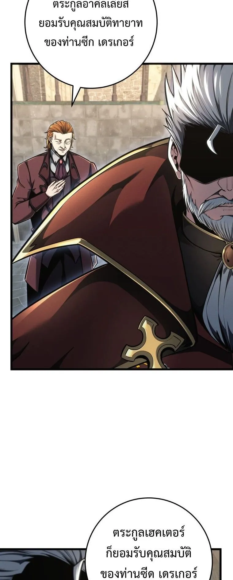 A Dragonslayer’s Peerless Regression ตอนที่ 83 หน้า 10