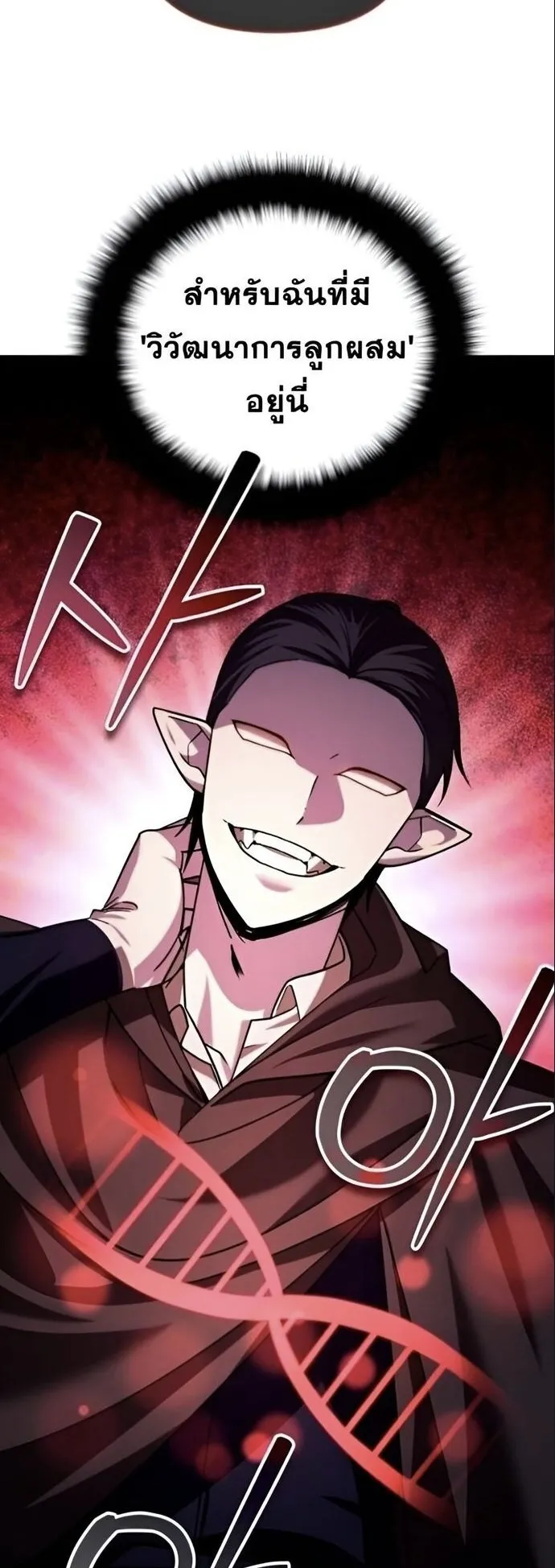Sovereign of the Infinite Clones ตอนที่ 37 หน้า 35