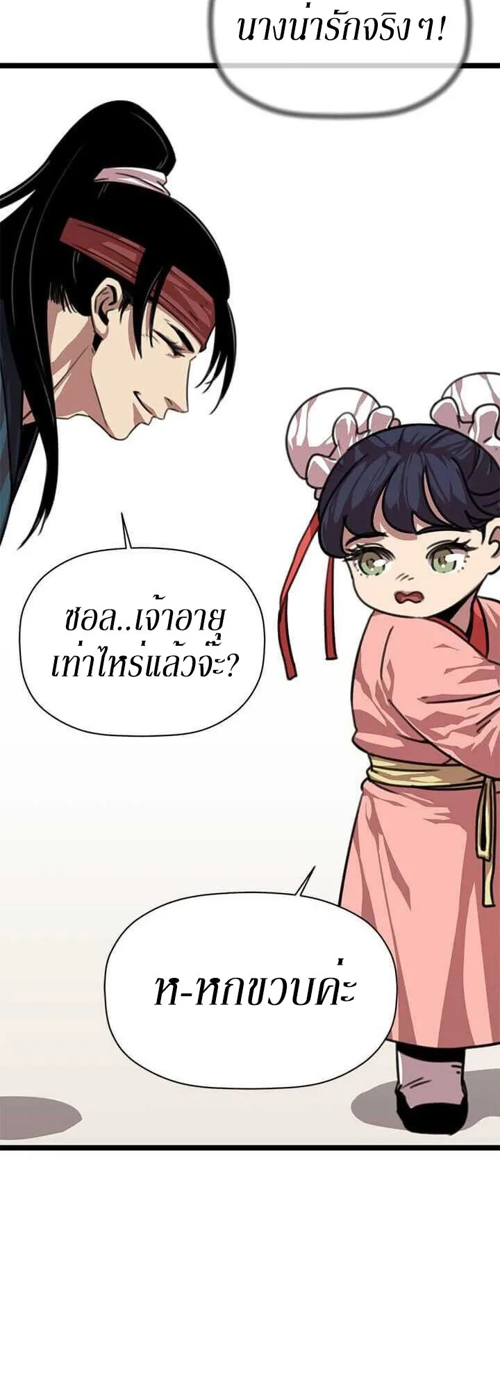 Return of the Bachelo ตอนที่ 3 - Return of the Bachelo ตอนที่ 3 หน้า 22