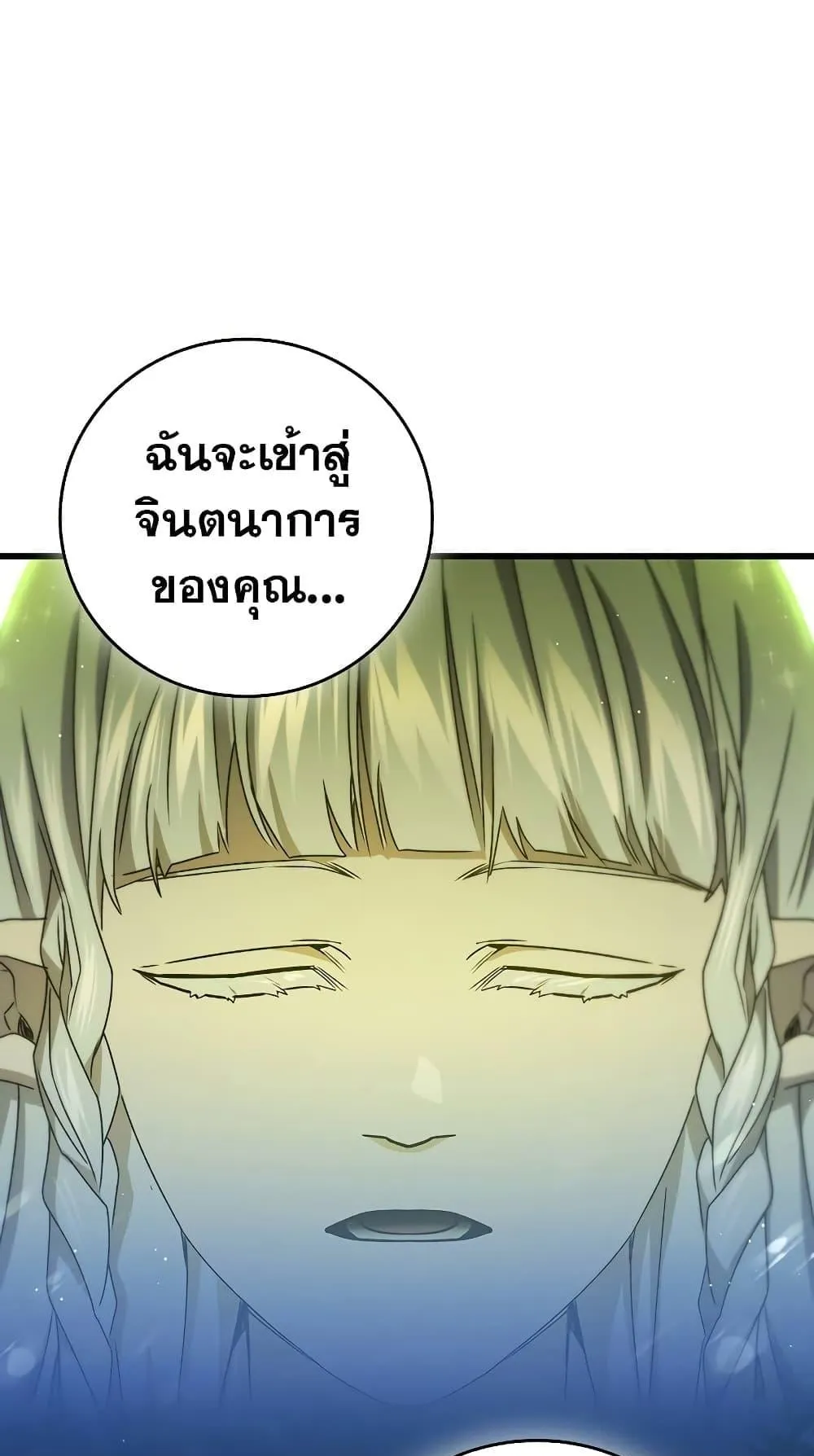 Dragon-Devouring Mage ตอนที่ 16 หน้า 89