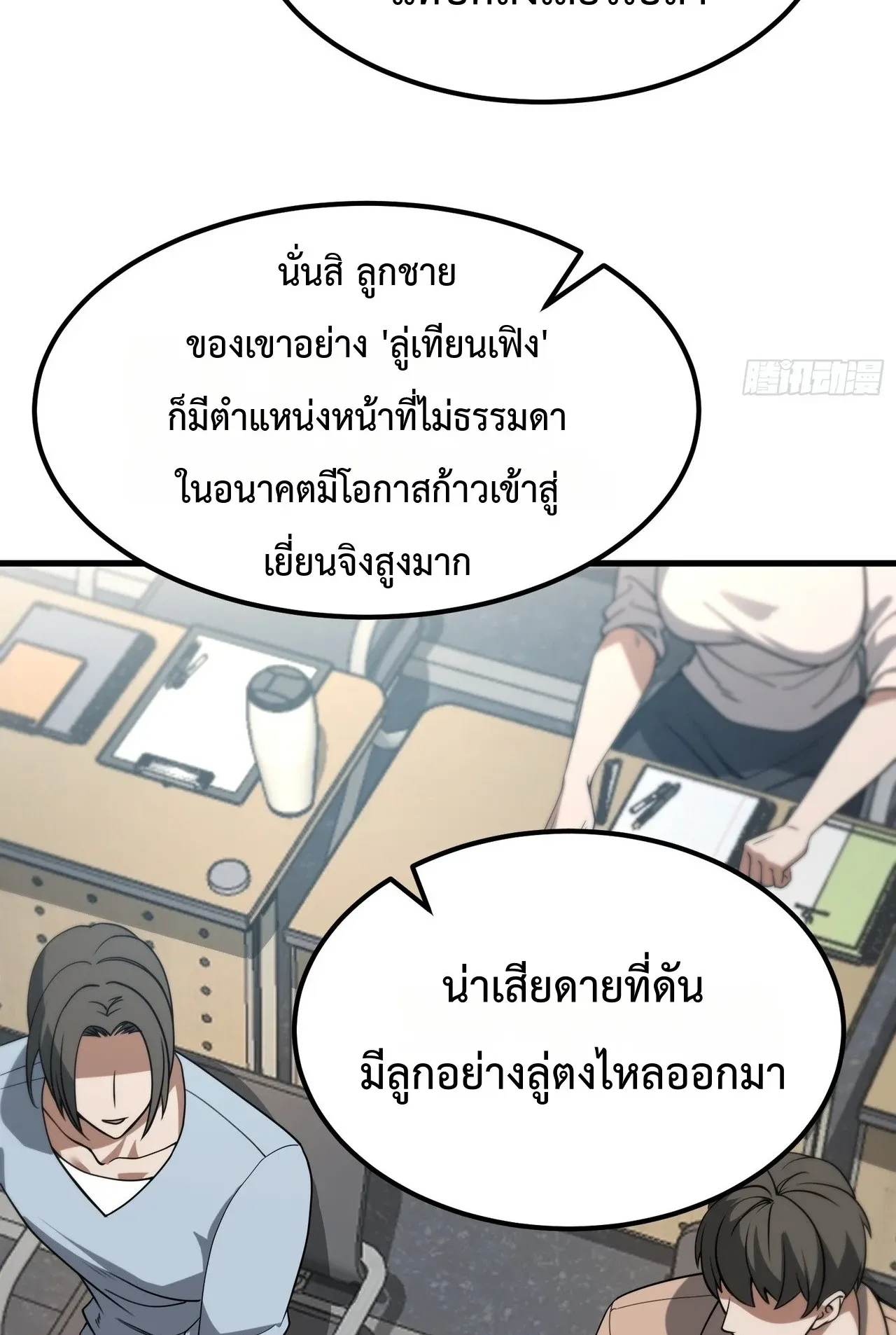 City God Level Grandmaster ตอนที่ 1 หน้า 13