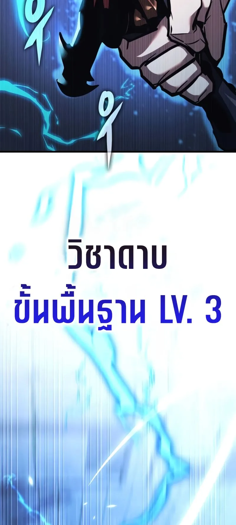 My Exclusive Tower Guide ตอนที่ 14 หน้า 99