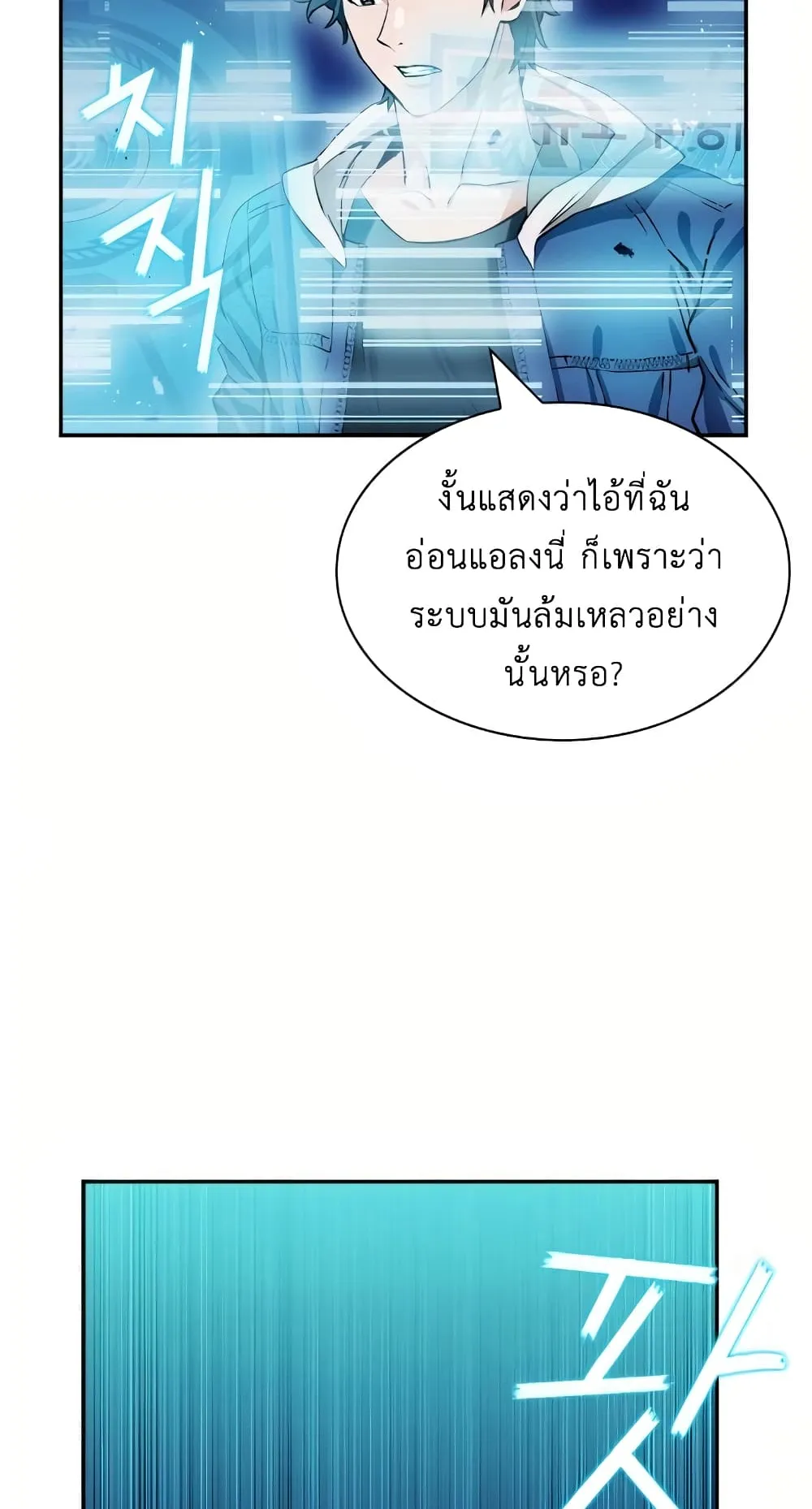 The Druid of Seoul Station ตอนที่ 7 หน้า 26