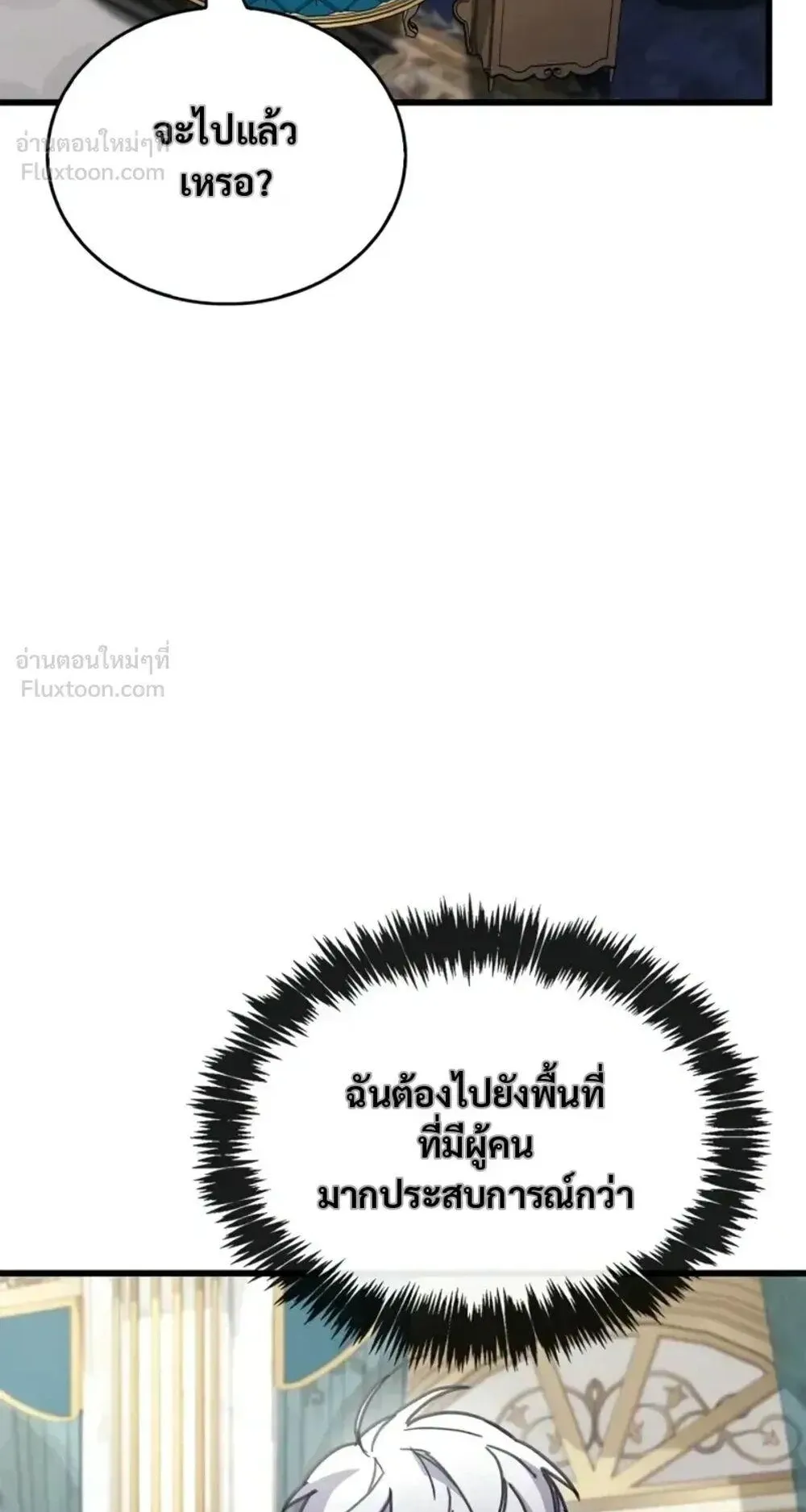 The Player Hides His Past ตอนที่ 106 หน้า 82