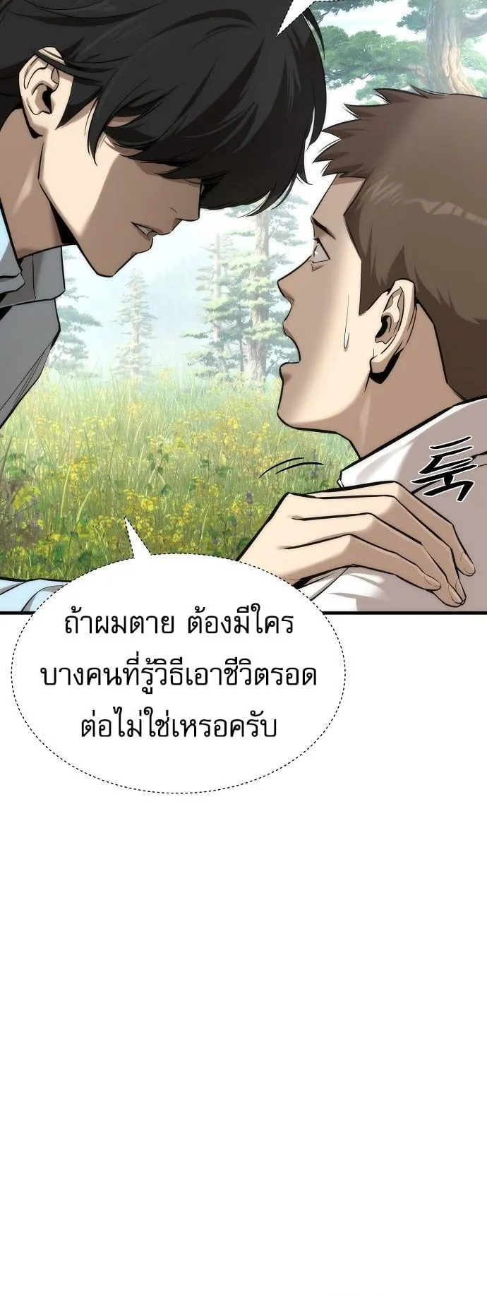 A Regressor’s Tale of Cultivation ตอนที่ 3 หน้า 20