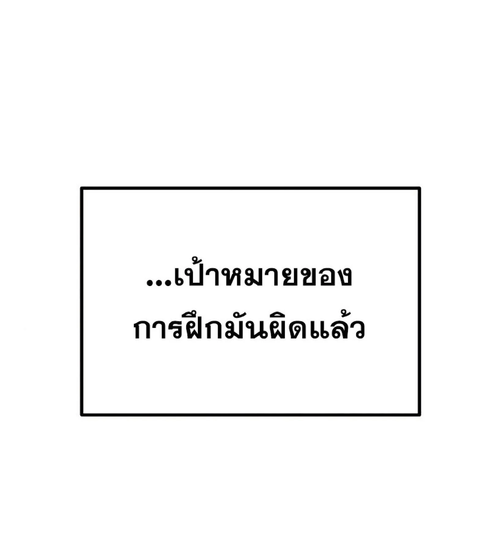 The Heavenly Demon Can’t Live a Normal Life ตอนที่ 11 หน้า 25