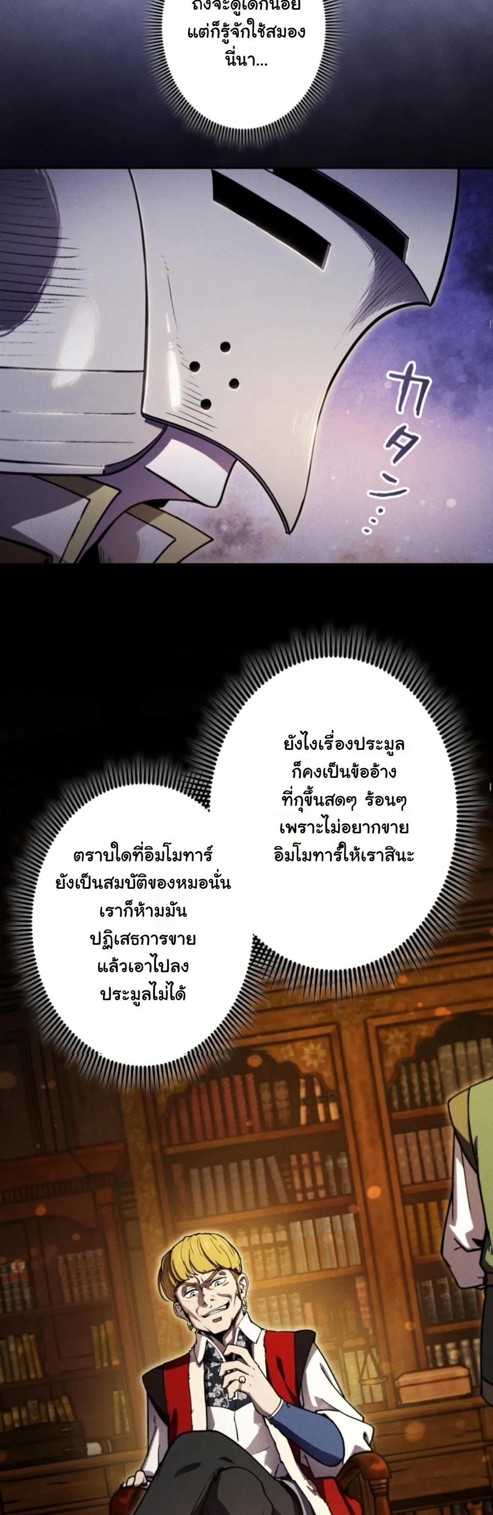 Dungeon Gourmet ตอนที่ 14 หน้า 7