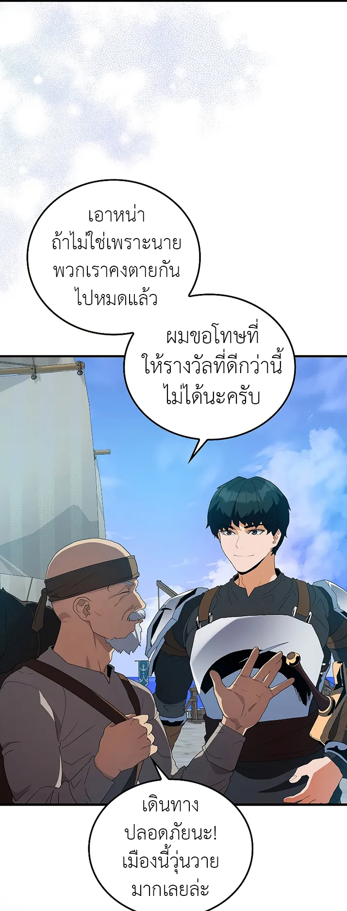 The Blood Knight’s Villains ตอนที่ 4 หน้า 17
