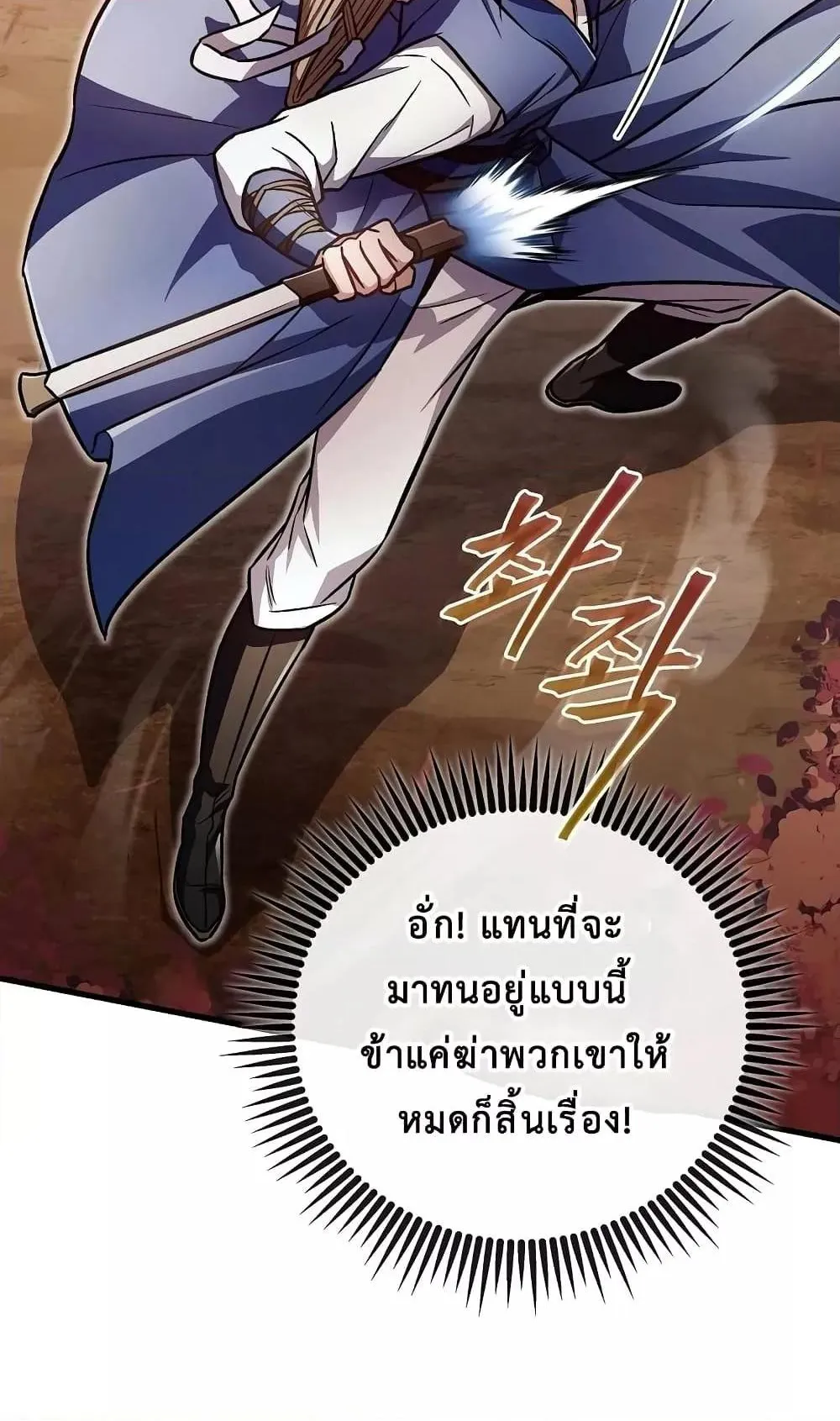The Twin Swords of the Sima ตอนที่ 20 หน้า 47