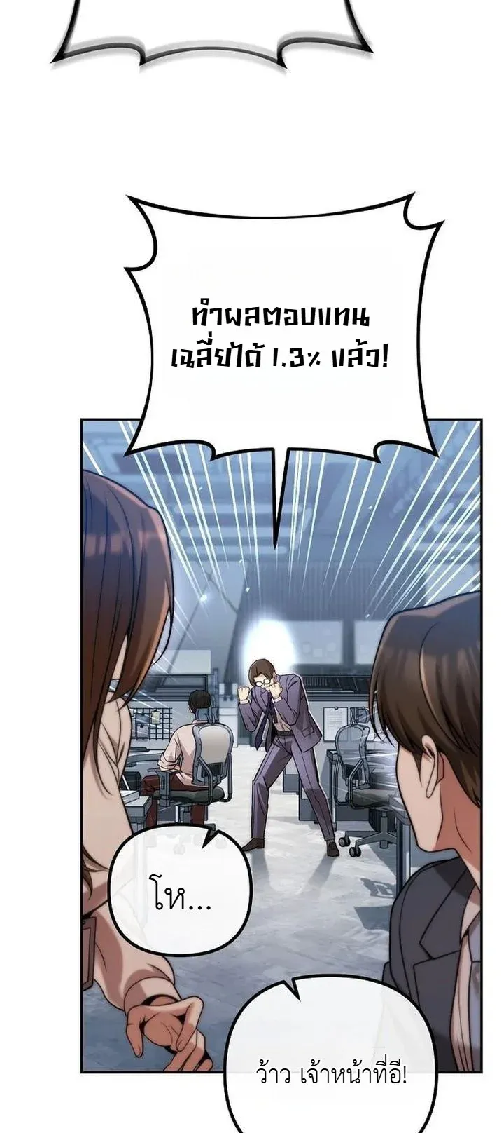 The Money Keeps Piling Up Even If I Spend It ตอนที่ 2 หน้า 21