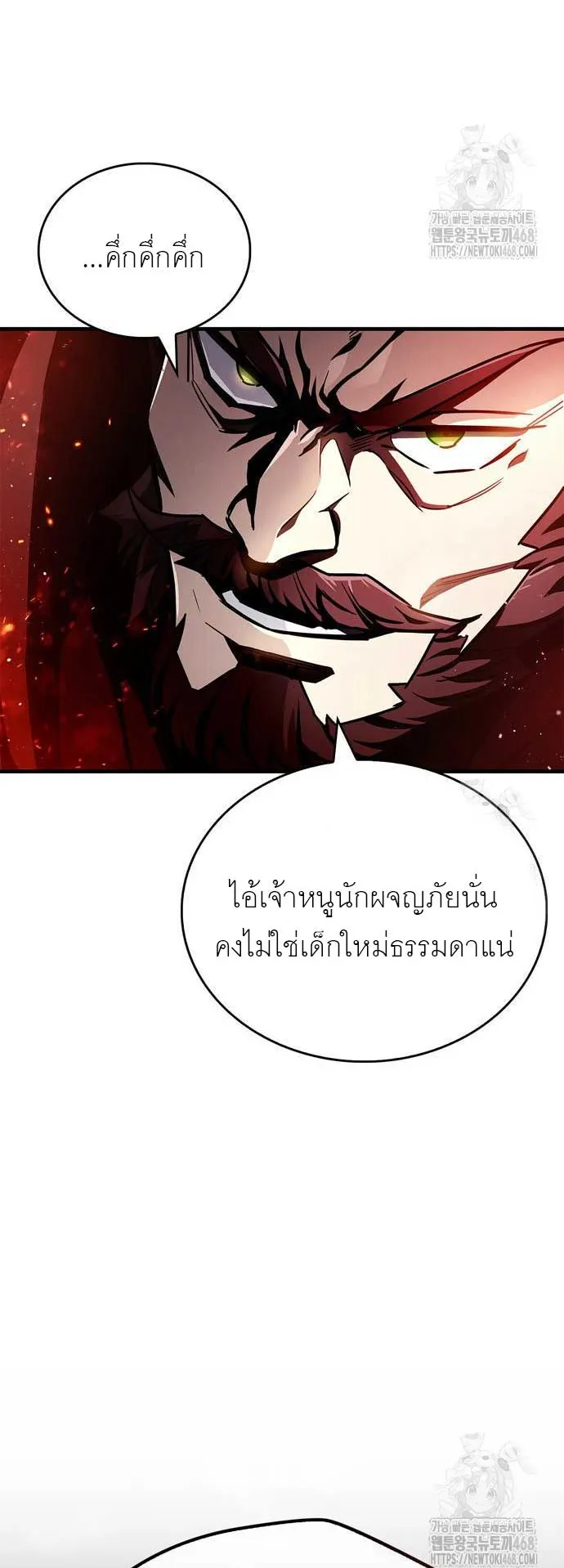 The Player Hides His Past ตอนที่ 68 หน้า 69