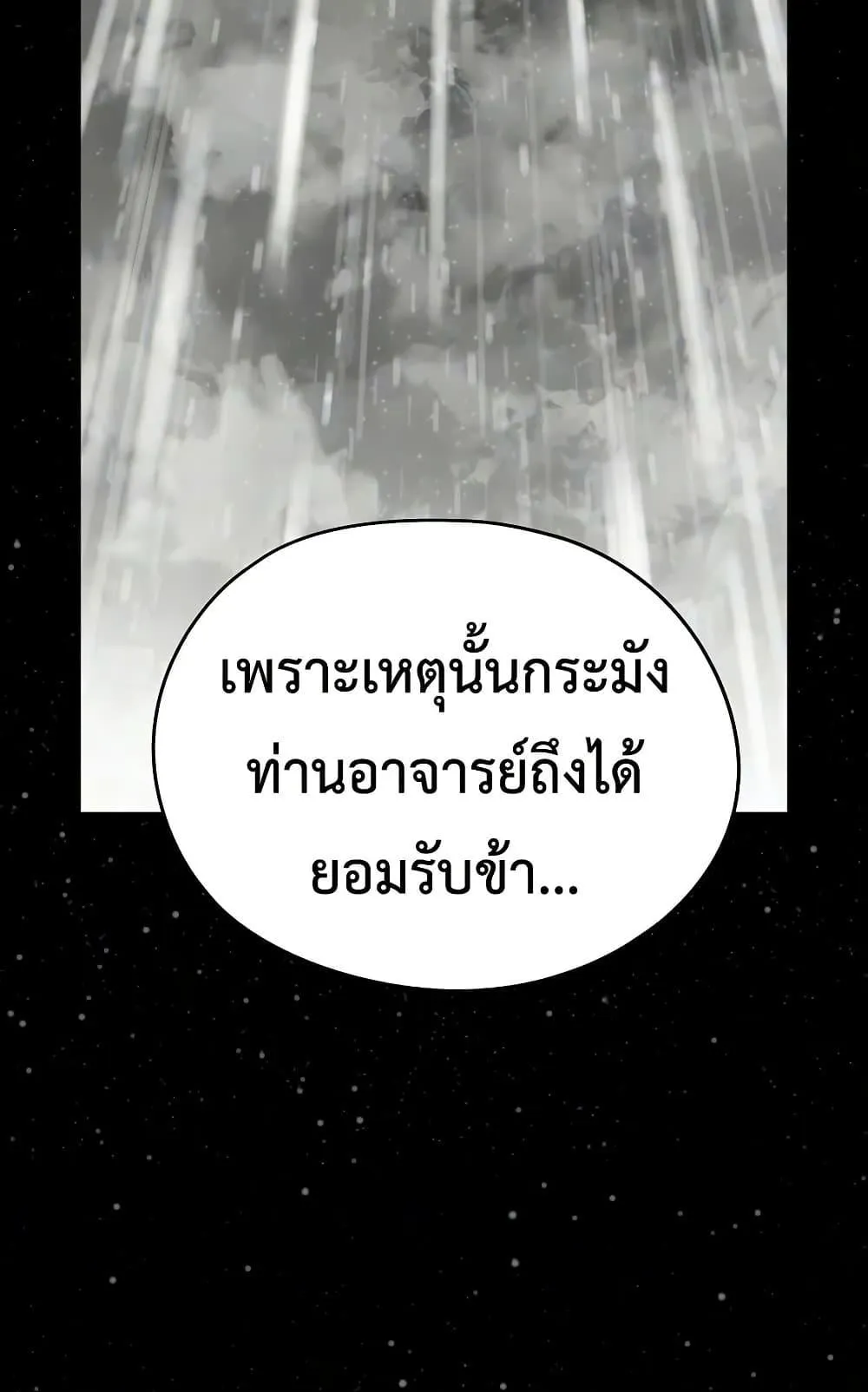 Absolute Regression ตอนที่ 102 หน้า 19