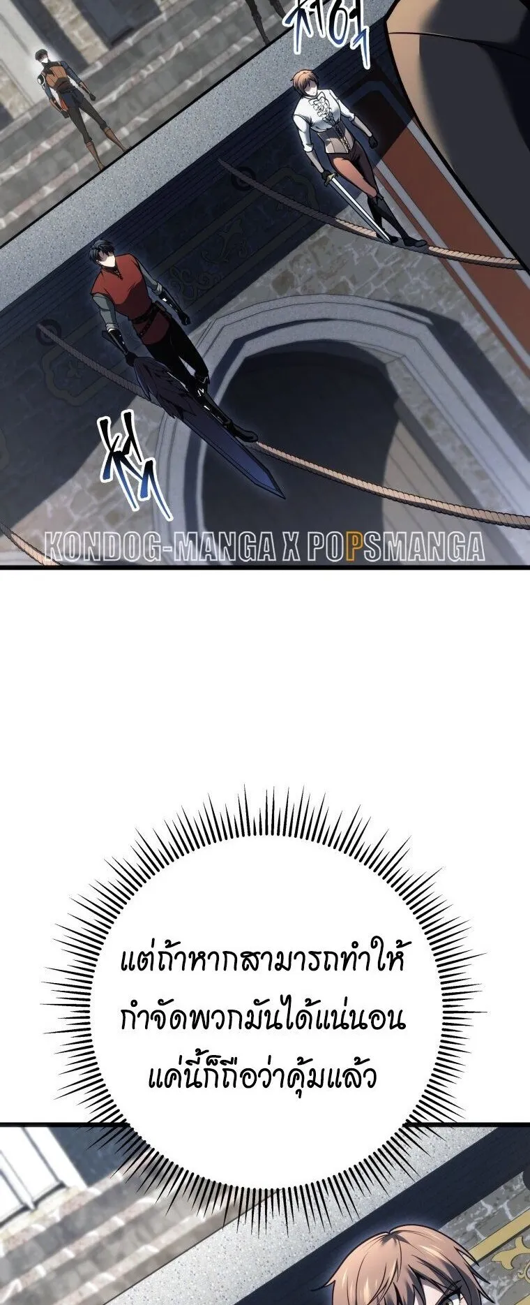 A Dragonslayer’s Peerless Regression ตอนที่ 90 หน้า 32