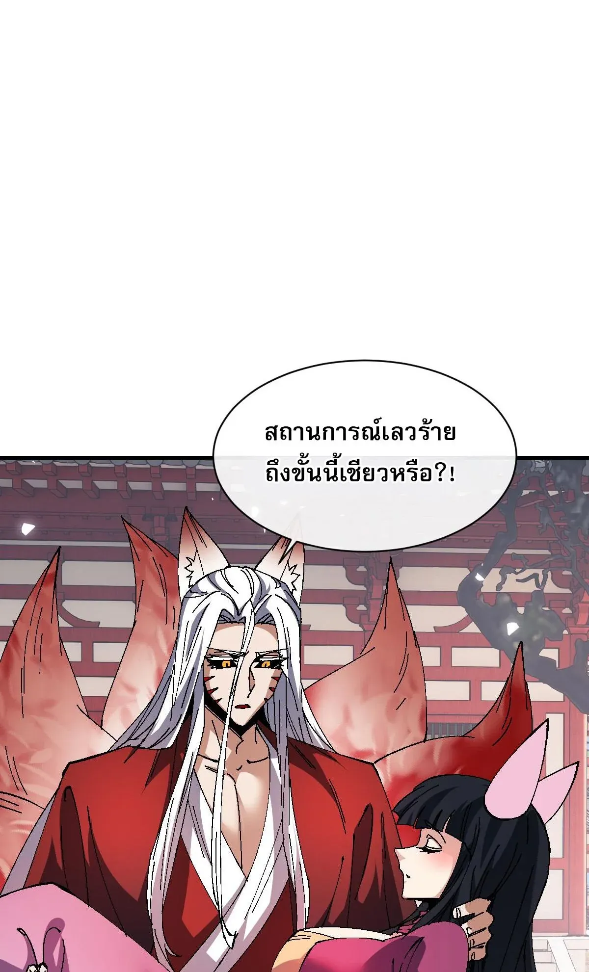 Devious Son of Heaven ตอนที่ 157 หน้า 9