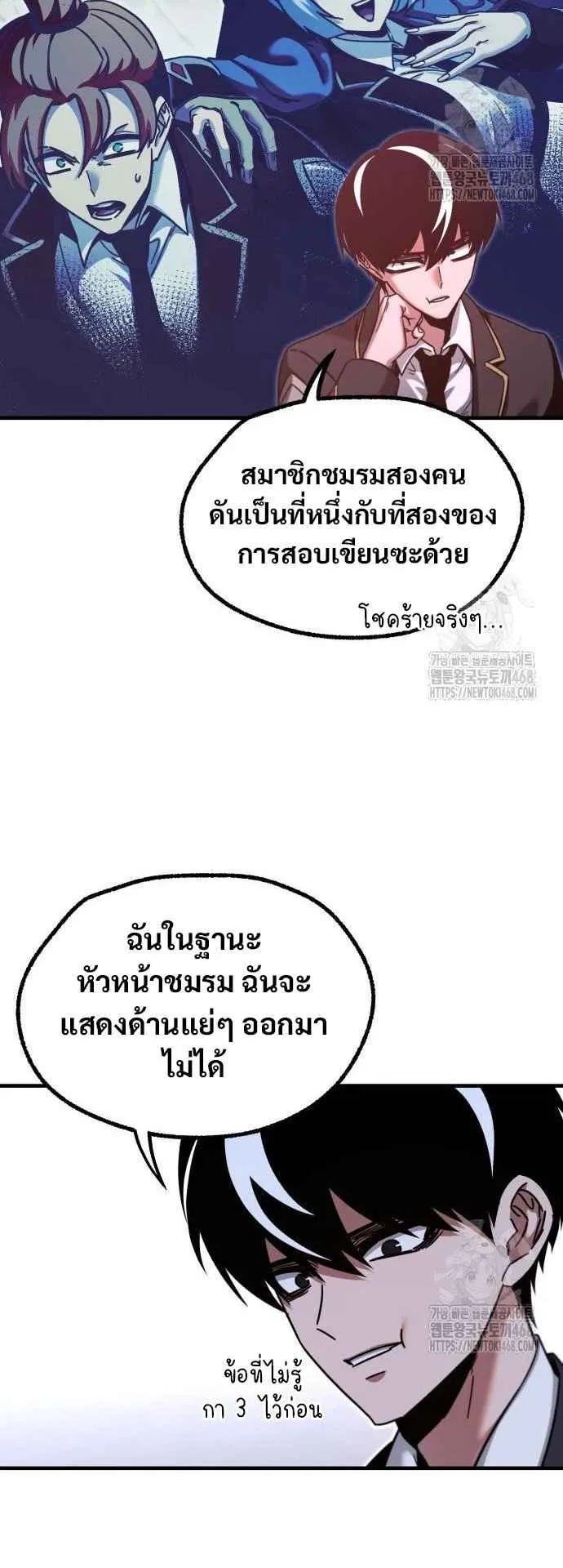 I Took Over The Academy With a Single Sashimi Knife ตอนที่ 38 หน้า 56