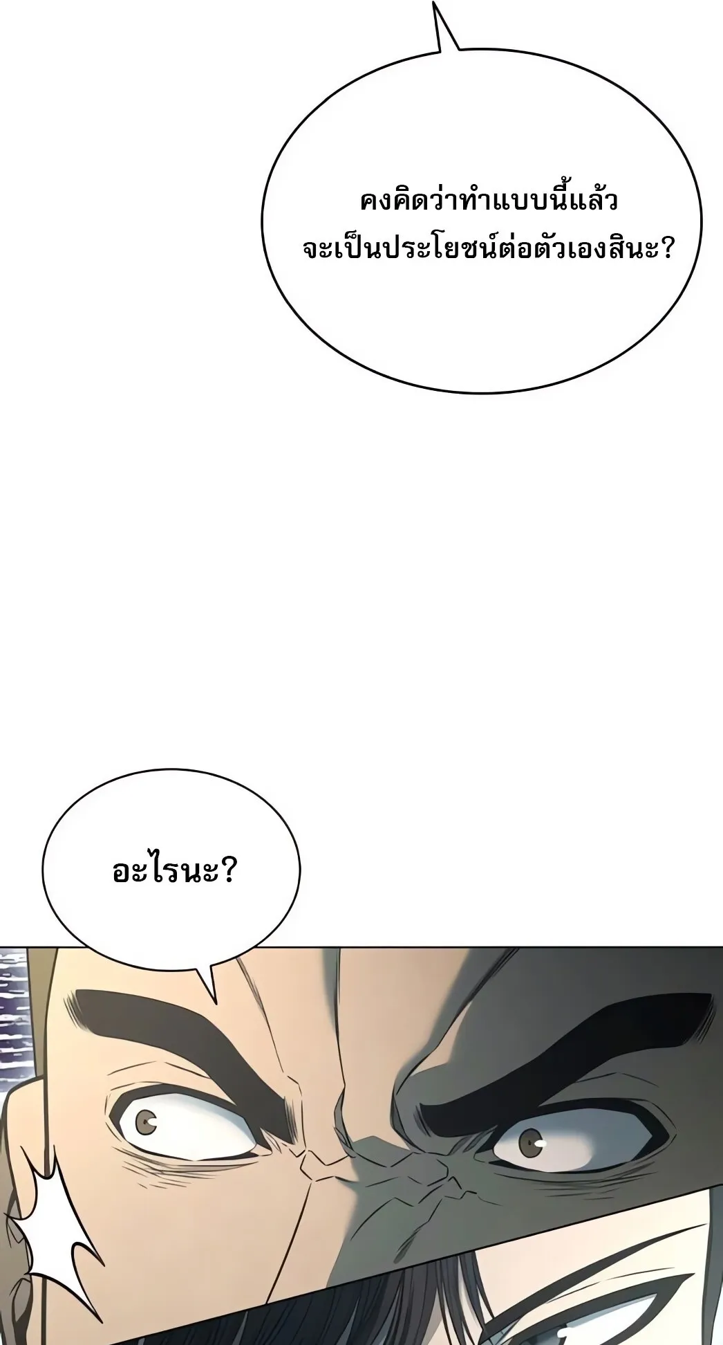 The Former Mercenary’s Life as a Prosecutor ตอนที่ 5 หน้า 115