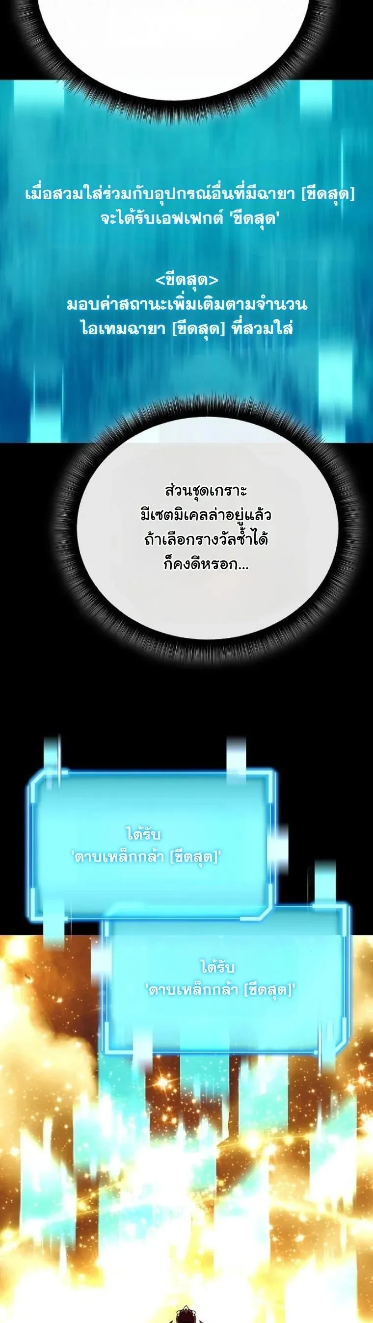 Starting With 13 Hidden Traits 13 ตอนที่ 17 หน้า 54