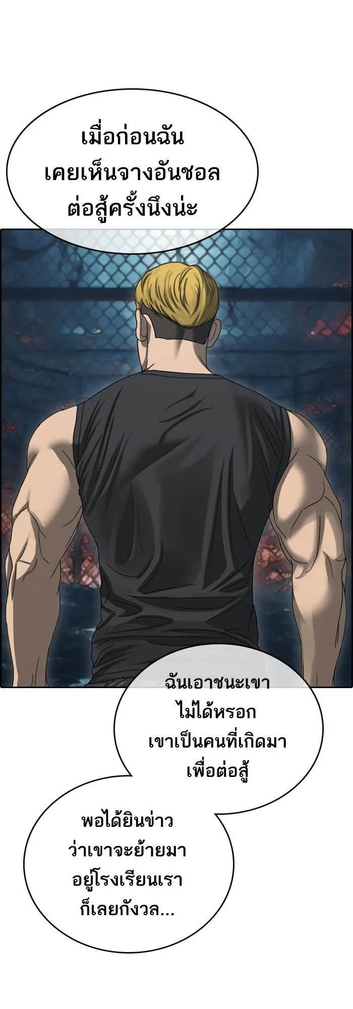 Loser Life 2 ตอนที่ 3 หน้า 86