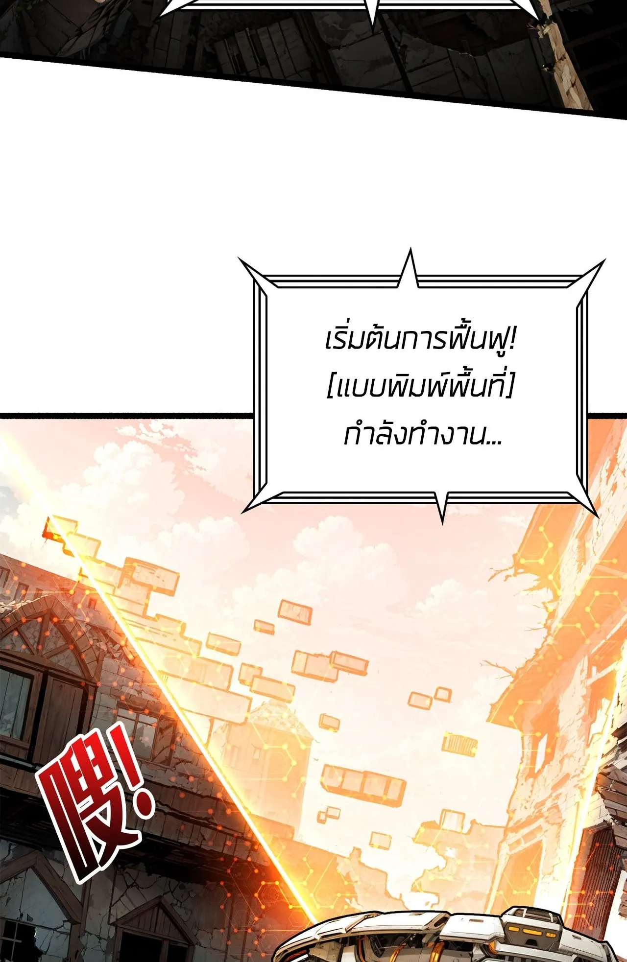 Regenerate Top Players ตอนที่ 30 หน้า 45