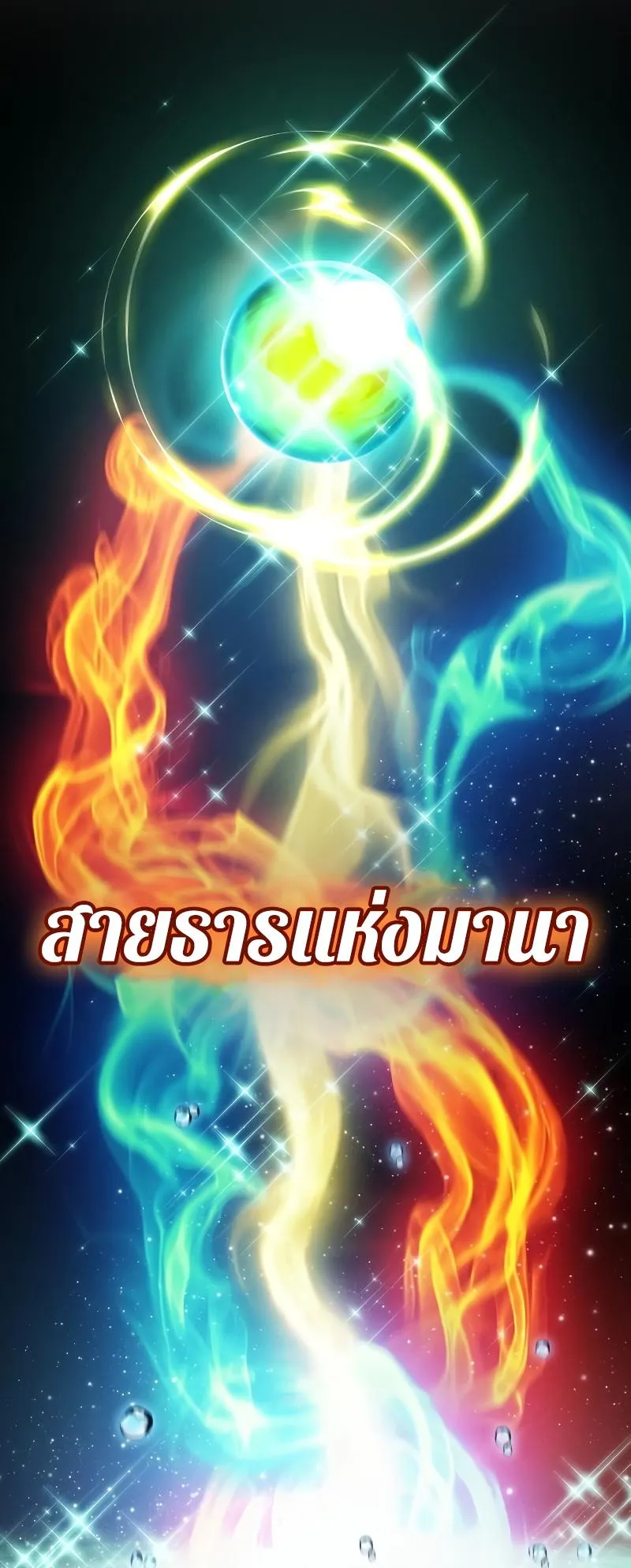 Academy’s Genius Swordmaster ตอนที่ 13 หน้า 79