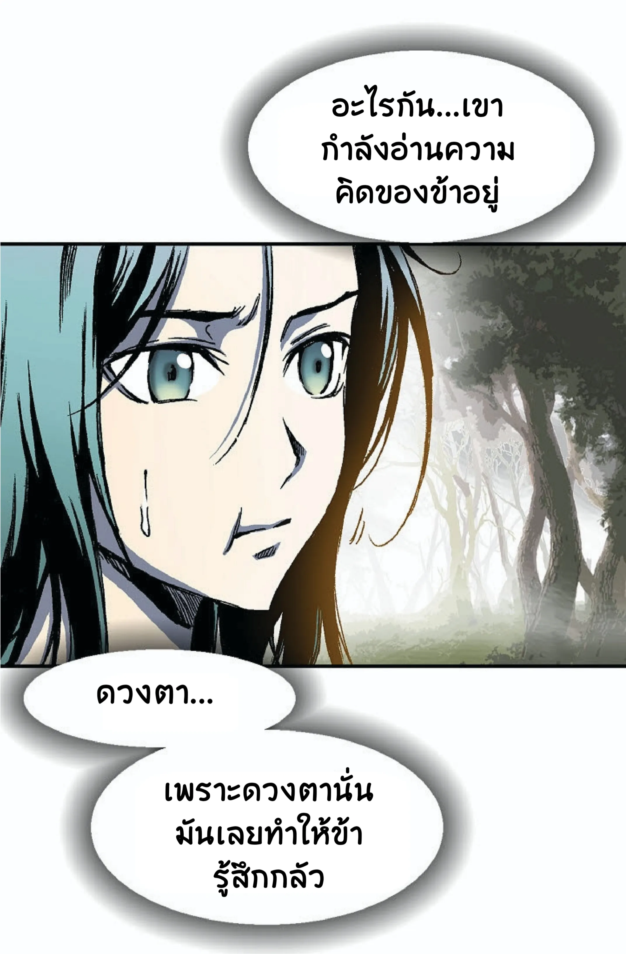 Memoir of the God of War ตอนที่ 2 หน้า 89