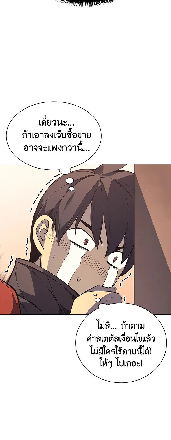 Overgeared ตอนที่ 33 หน้า 27