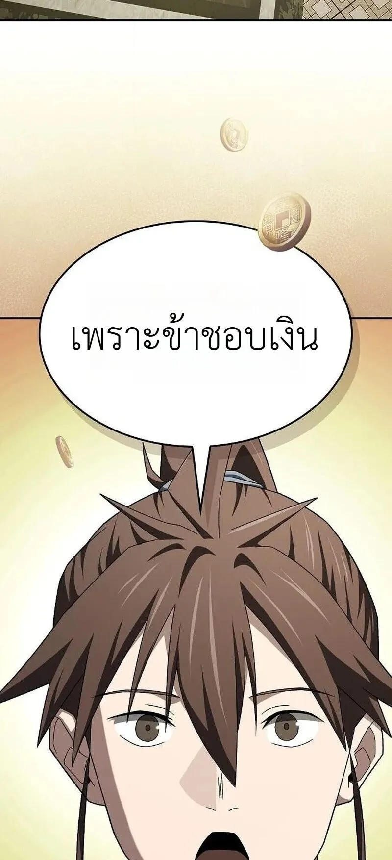 Pay-to-Win Martial God ตอนที่ 18 หน้า 26