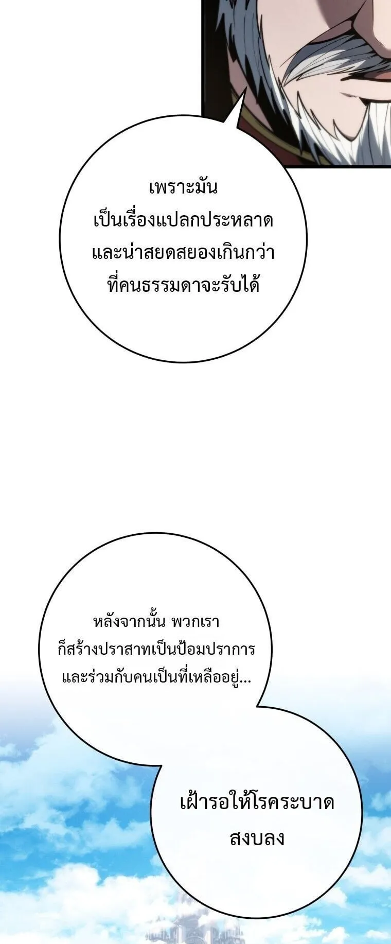 A Dragonslayer’s Peerless Regression ตอนที่ 80 หน้า 39