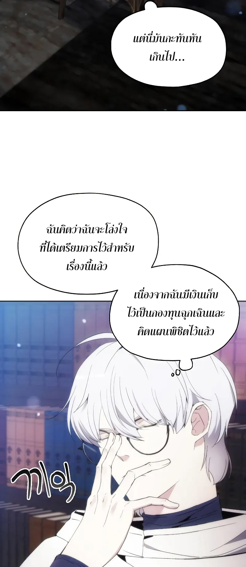 How To Live As a Villain ตอนที่ 56 หน้า 46