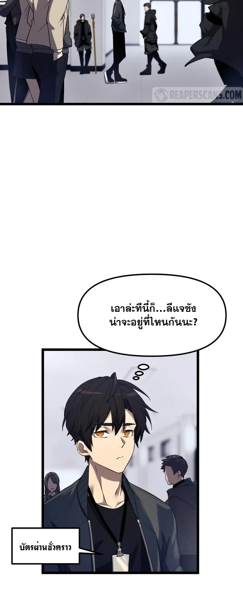 I Obtained a Mythic Item ตอนที่ 14 หน้า 52