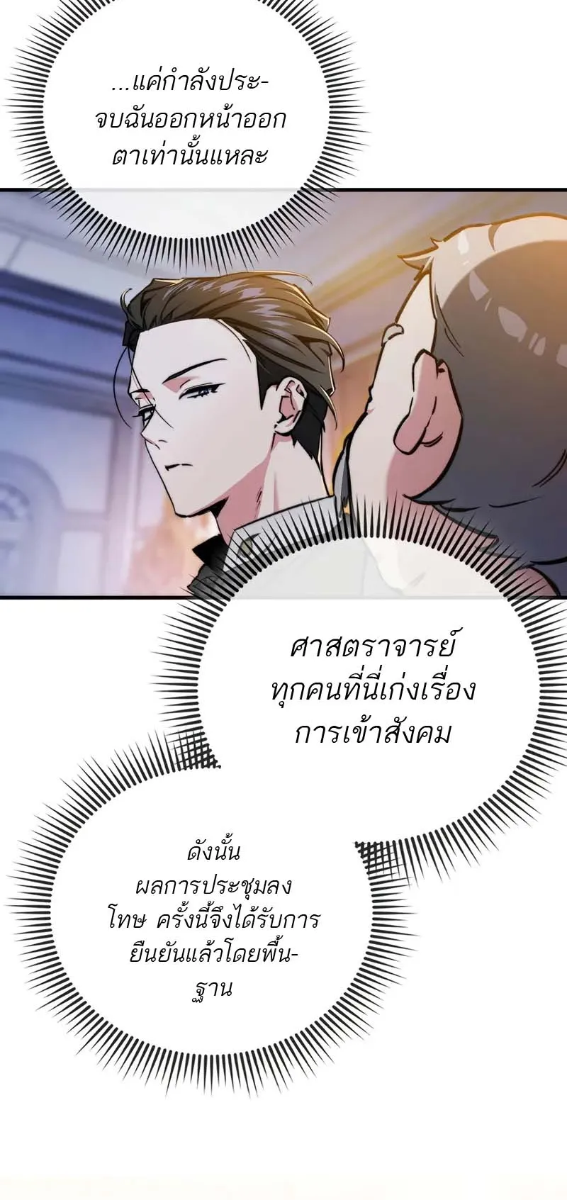 A Villain’s Will to Survive ตอนที่ 6 หน้า 41