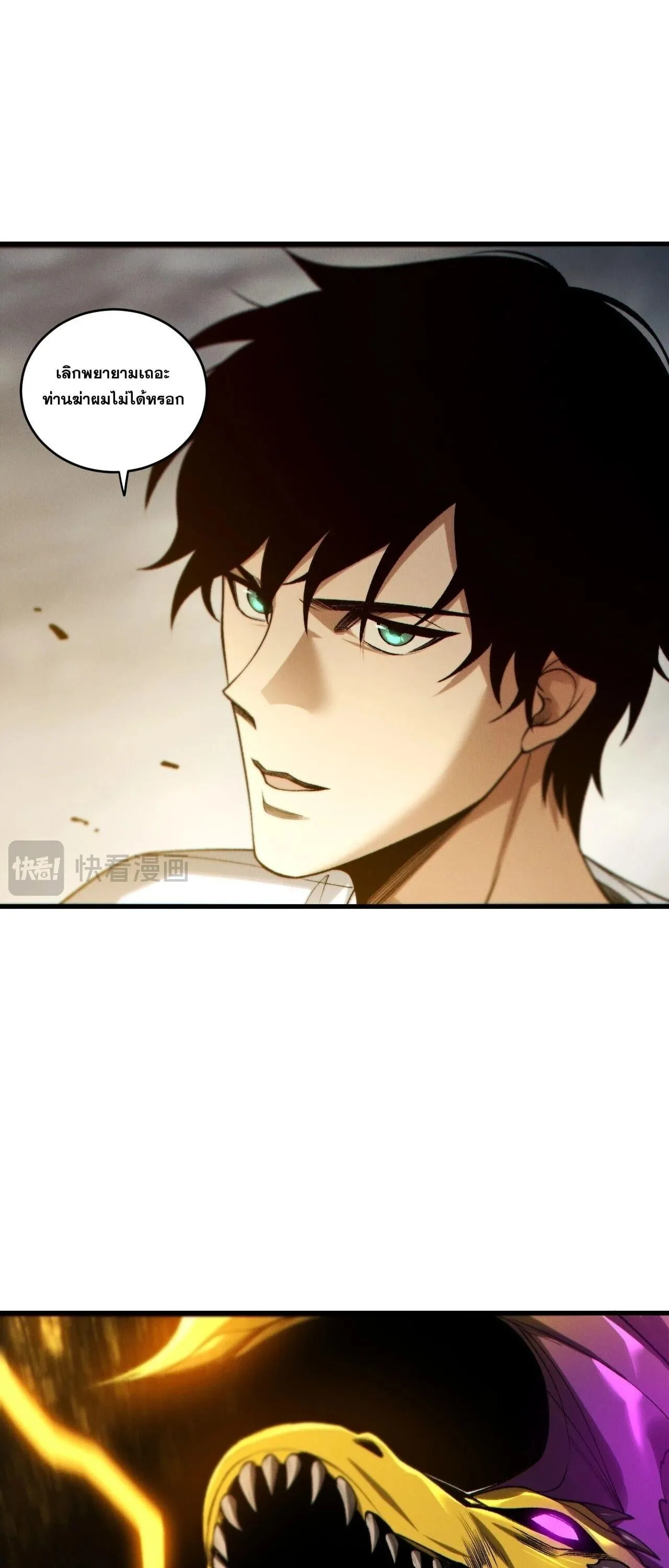 Disastrous Necromancer ตอนที่ 259 หน้า 22