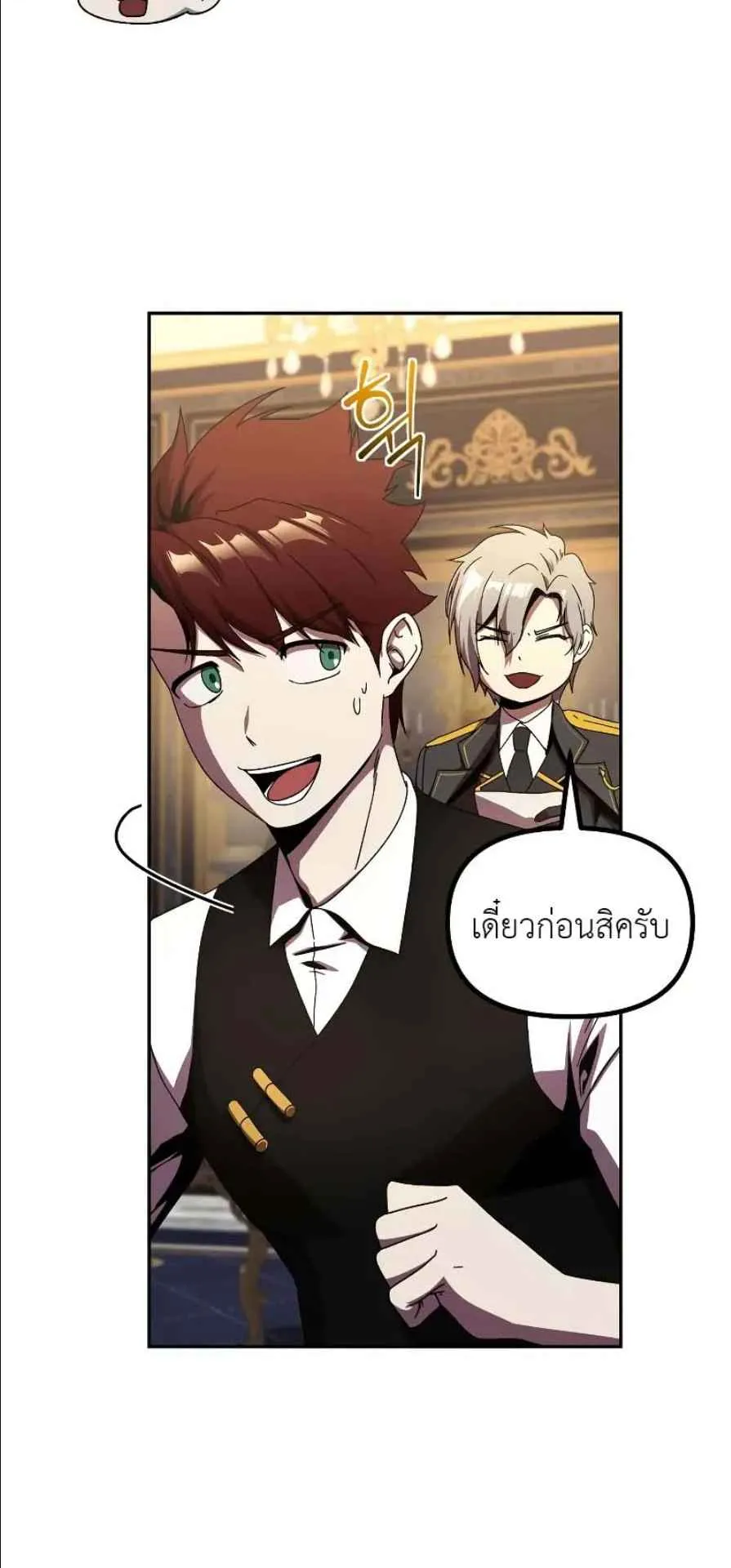 Playing the Perfect Fox-Eyed Villain ตอนที่ 9 หน้า 17
