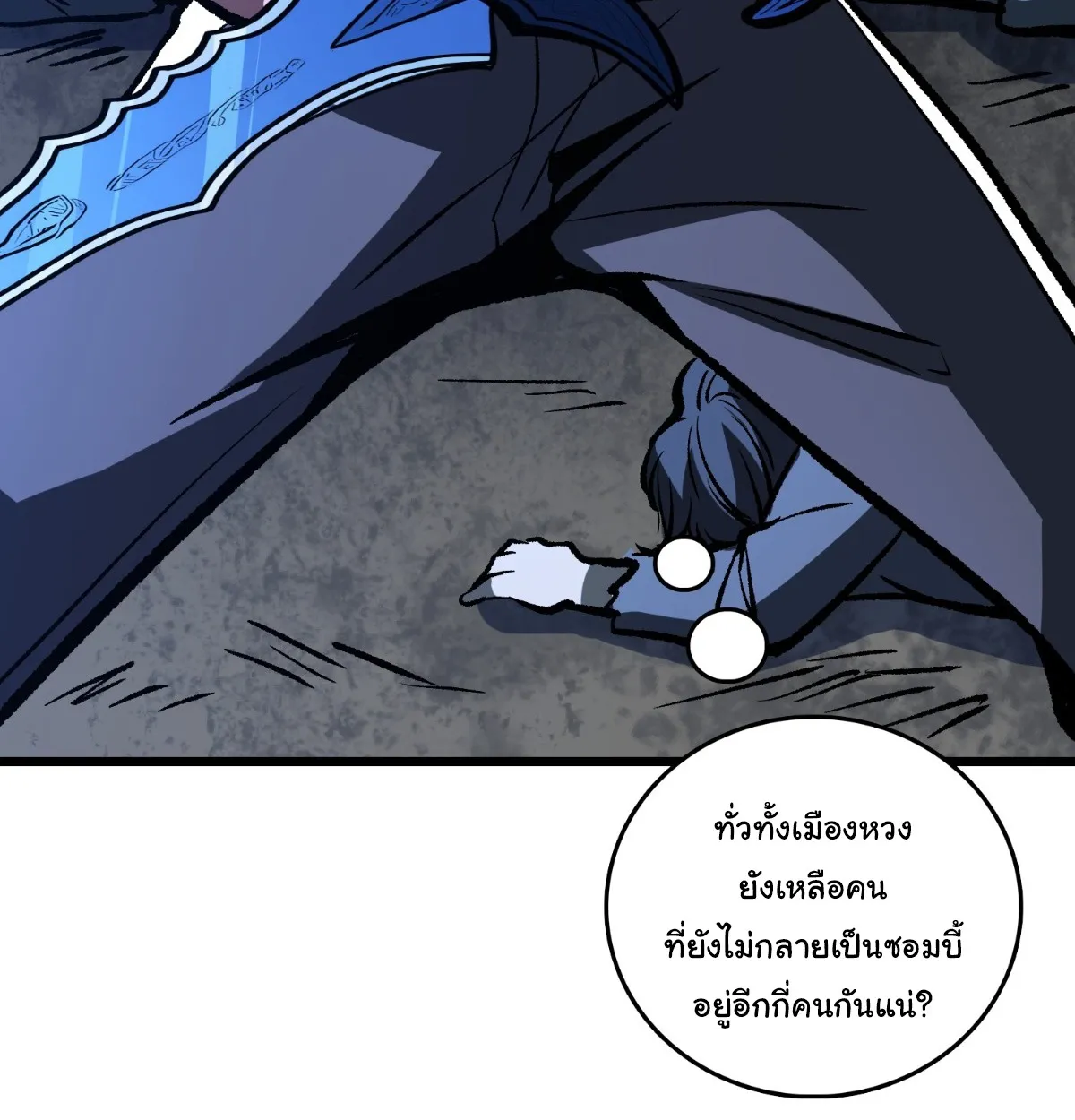 I Will Solo My Way Through This Apocalypse World ตอนที่ 27 หน้า 62